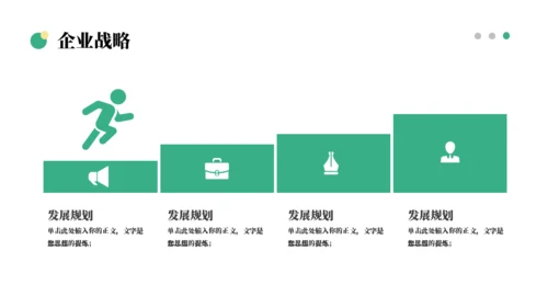 简约商务风企业宣传通用ppt