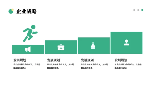 简约商务风企业宣传通用ppt