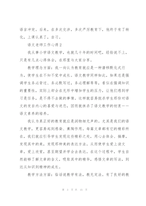 语文老师工作心得5篇.docx