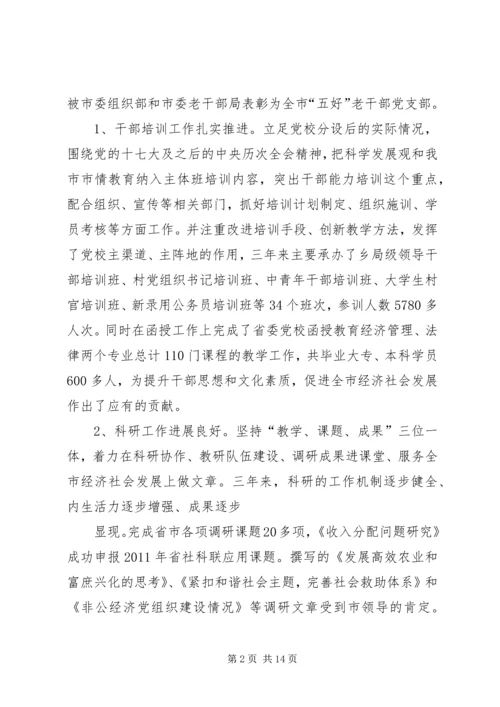 生态综合执法工作情况汇报(省委党校) (2).docx