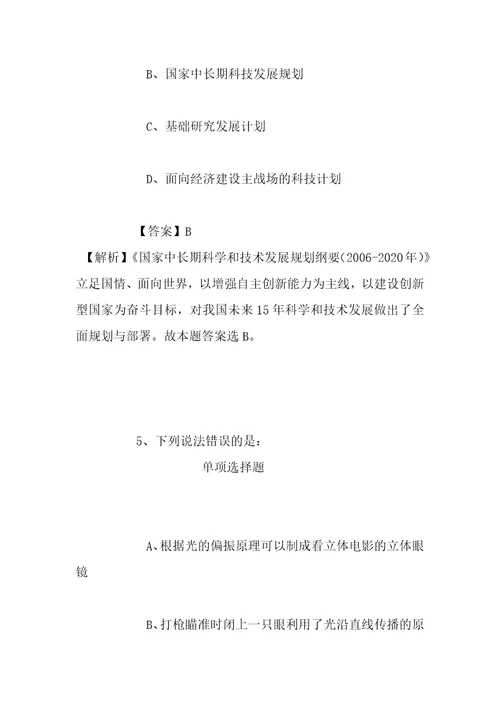 事业单位招聘考试复习资料2019年江西井冈山大学资产经营公司招聘模拟试题及答案解析