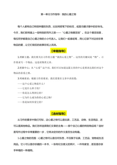 -统编版2024-2025学年语文五年级上册第一单元习作指导 我的心爱之物（讲稿）讲义