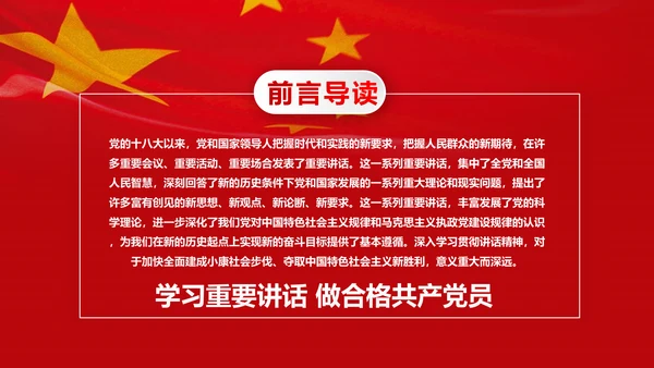 专题党课治国理政重要讲话解读党政PPT