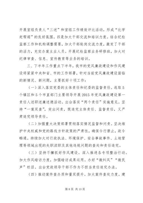 监察局上半年工作情况及下半年工作计划.docx