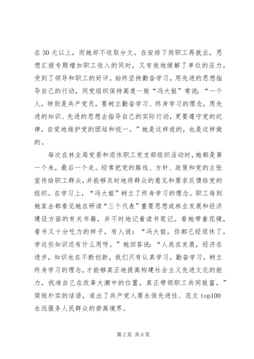 林业局退休职工党员先进事迹 (3).docx