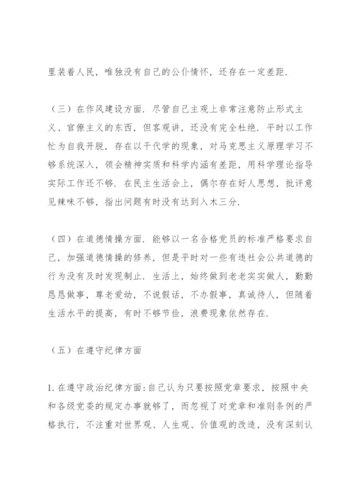 领导干部任前廉政对照检查材料.docx