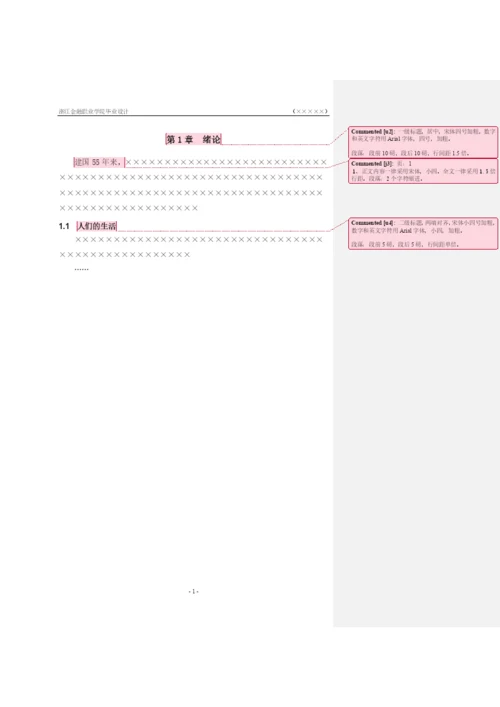 信息技术系毕业设计装订成册（要素及论文正文）格式模板XXXX10.docx