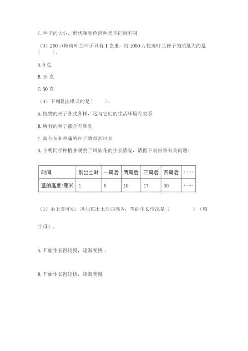 科学四年级下册第一单元《植物的生长变化》测试卷含答案【培优a卷】.docx