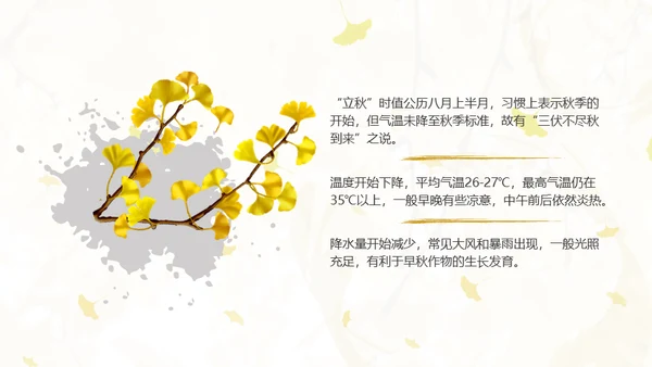 立秋水墨风二十四节气实践教学课件通用PPT模板
