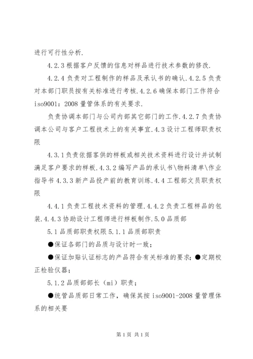 各部门职责及权限 (2).docx