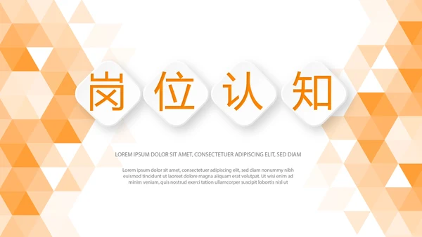 橙色时尚岗位竞聘述职报告动态PPT模板