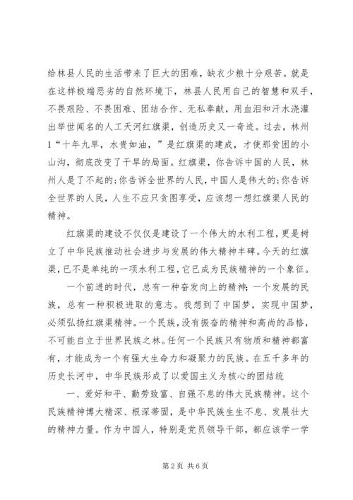 红旗渠学习心得.docx