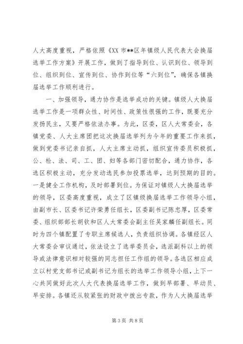 乡镇级人大换届选举工作总结.docx