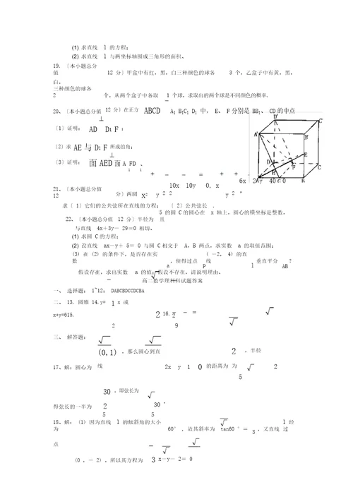 内蒙古通辽甘旗卡二中1819学度高二上年末考试数学理