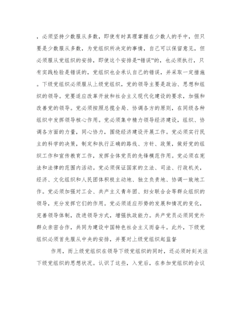 大学生党课结业论文.docx