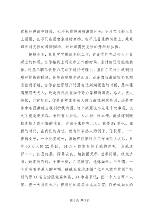 出入境边防检查党员演讲在平凡岗位上实现党性升华 (2).docx