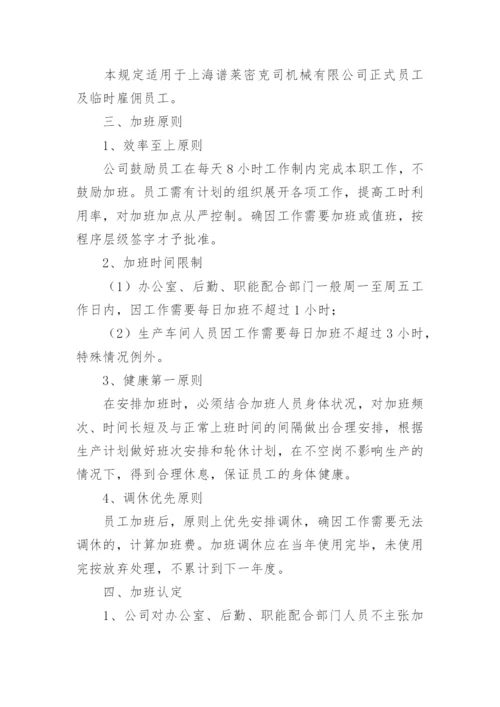 加班管理规章制度.docx