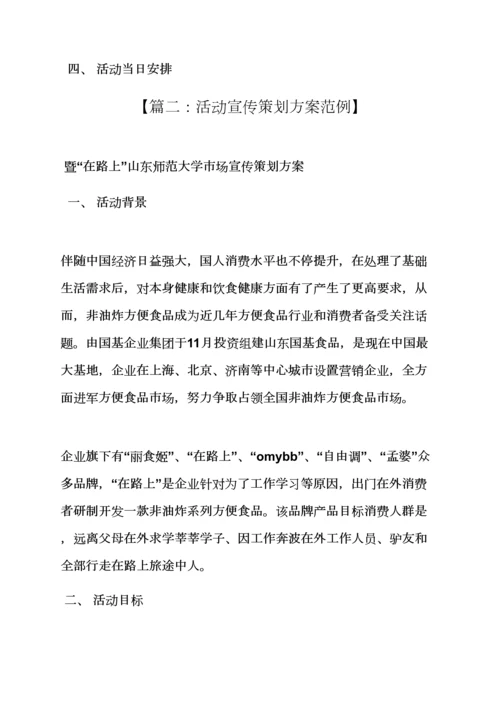 宣传日活动专项方案.docx