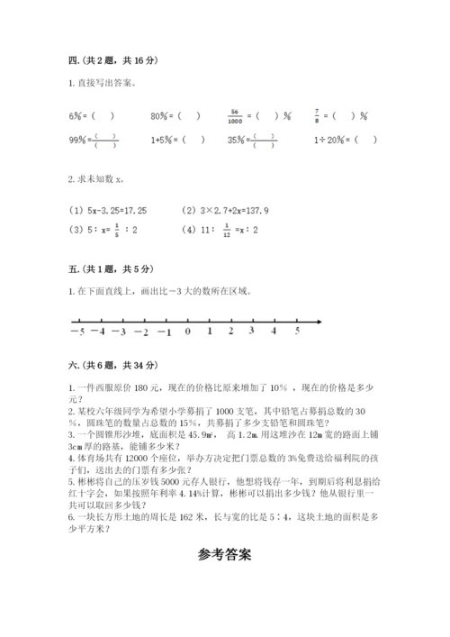 人教版数学小升初模拟试卷含完整答案（名师系列）.docx