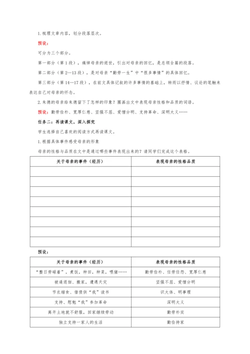 【教学评一体化】第四单元 彰显理性光辉   探寻人生意义-【大单元教学设计】新统编版语文七年级上册