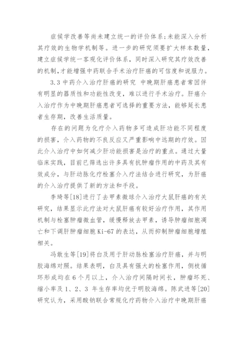 中医药学毕业论文题目.docx
