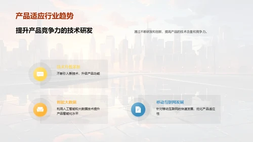 年度产品回顾与展望
