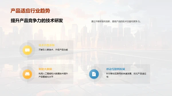年度产品回顾与展望