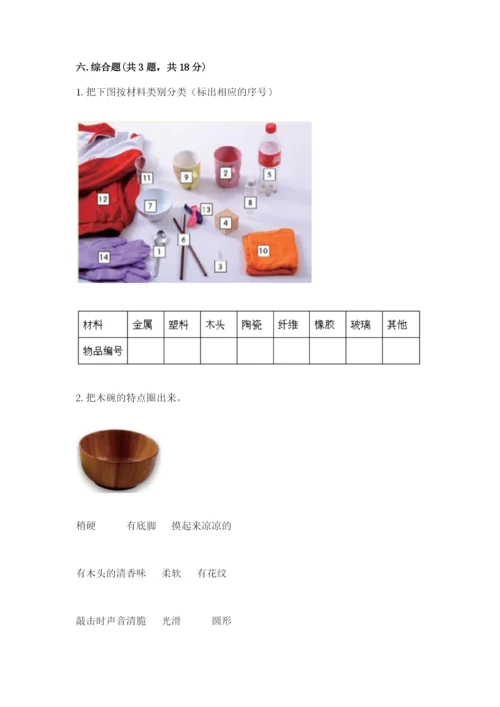 教科版二年级上册科学期末测试卷精品【夺冠系列】.docx