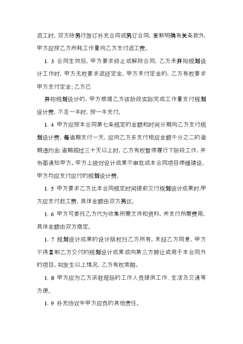 实用的设计合同模板汇编十篇