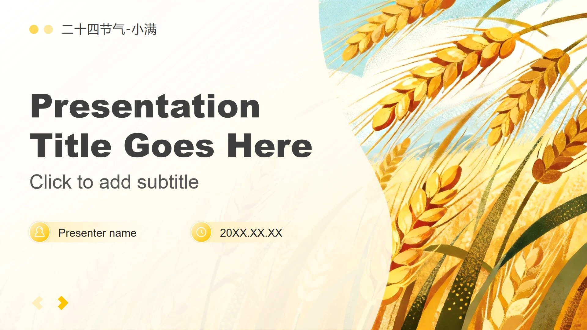 黄色简约风二十四节气小满文化习俗介绍PPT主题模板