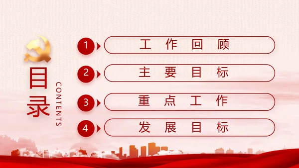 红色党建乡镇基层个人工作总结PPT