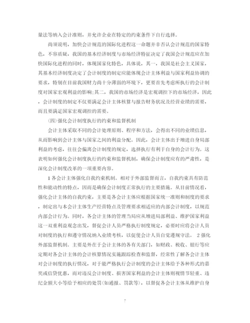 2023年会计论文范文3篇.docx