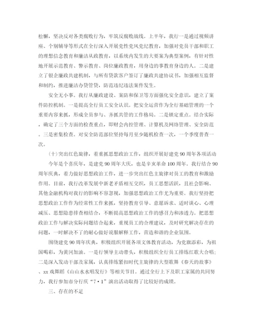 精编之银行半年工作总结范文.docx