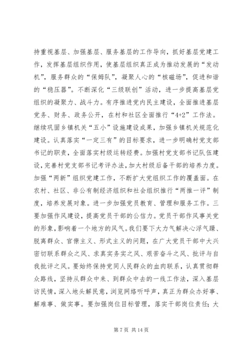 县委书记在全县党务工作会上的讲话 (6).docx