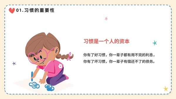 可爱手绘卡通开学第一课PPT模板