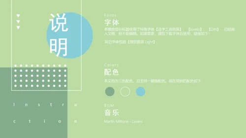 淡绿马卡龙配色通用PPT演示文稿模版