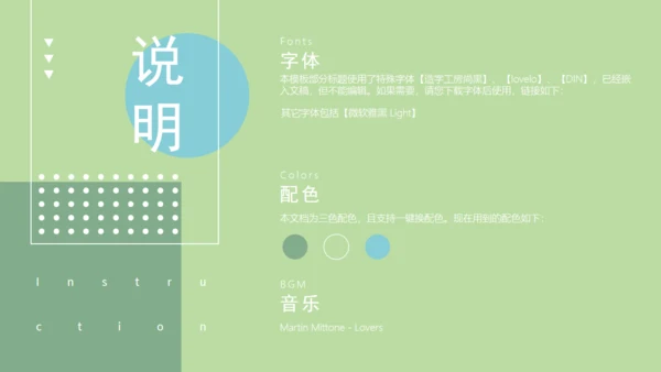 淡绿马卡龙配色通用PPT演示文稿模版