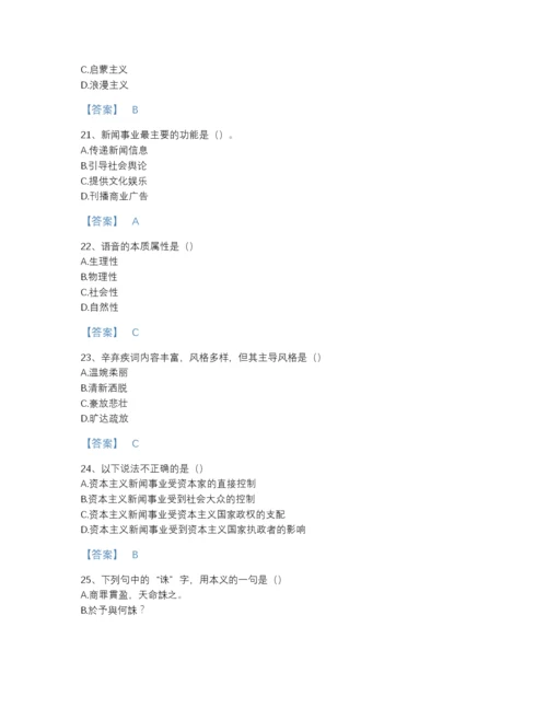 2022年全省国家电网招聘之文学哲学类点睛提升题库及答案解析.docx