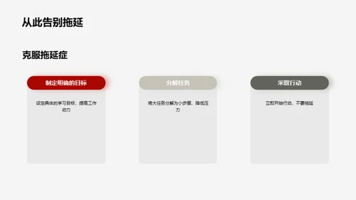 学习生活的时间艺术
