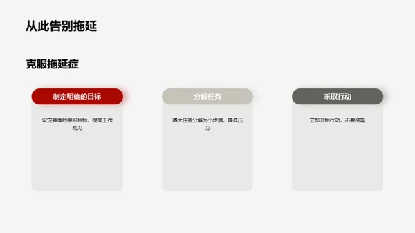 学习生活的时间艺术