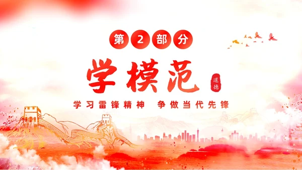 水彩渐变学习雷锋道德讲堂课件PPT学雷锋纪念日