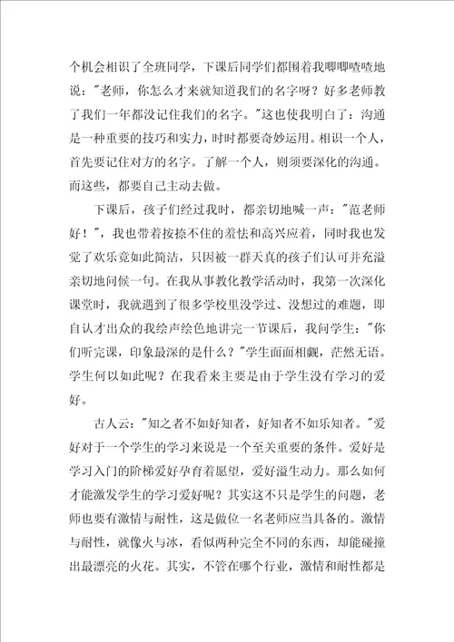 2022有关教师的实习报告模板锦集五篇