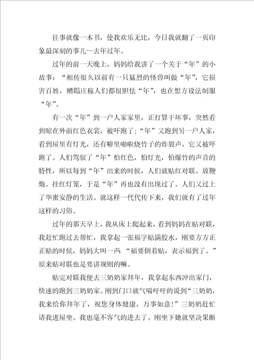 寒假日记过年500字四年级