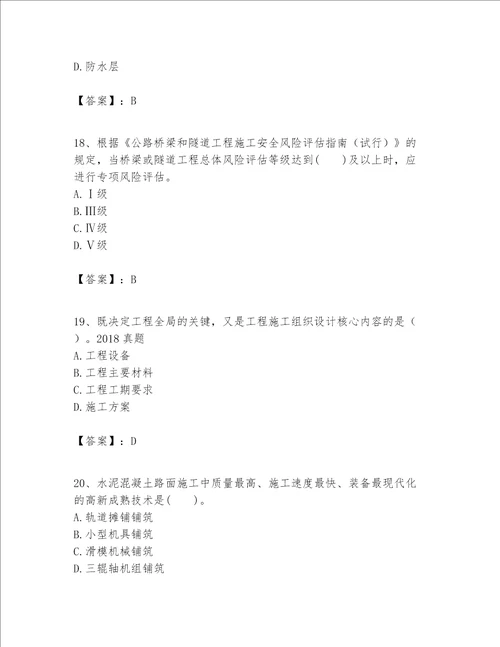 一级建造师之一建公路工程实务考试题库含完整答案夺冠