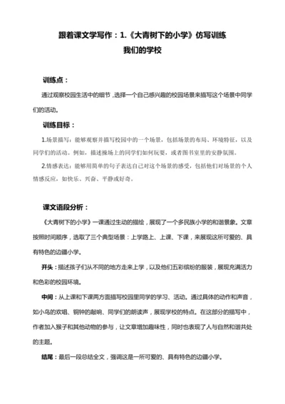 【跟着课文学写作】1.大青树下的小学 讲义
