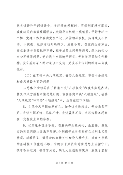 党的群众路线教育实践活动整改方案.docx
