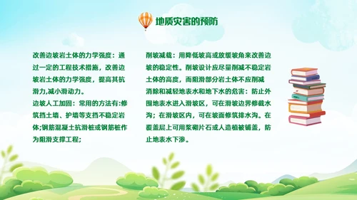 蓝绿色卡通手绘地质灾害主题班会地质灾害科普知识PPT