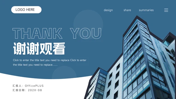 蓝色商务极简建筑商业计划书PPT模板