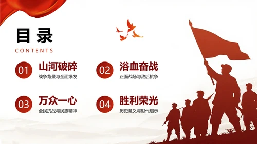 红色渐变党政中国风抗战胜利爱国主义教育PPT模板