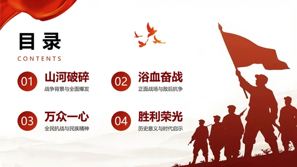 红色渐变党政中国风抗战胜利爱国主义教育PPT模板